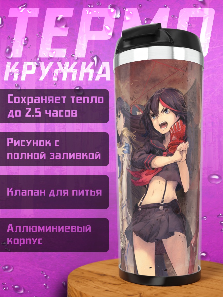 Термокружка Герои Kill la Kill
