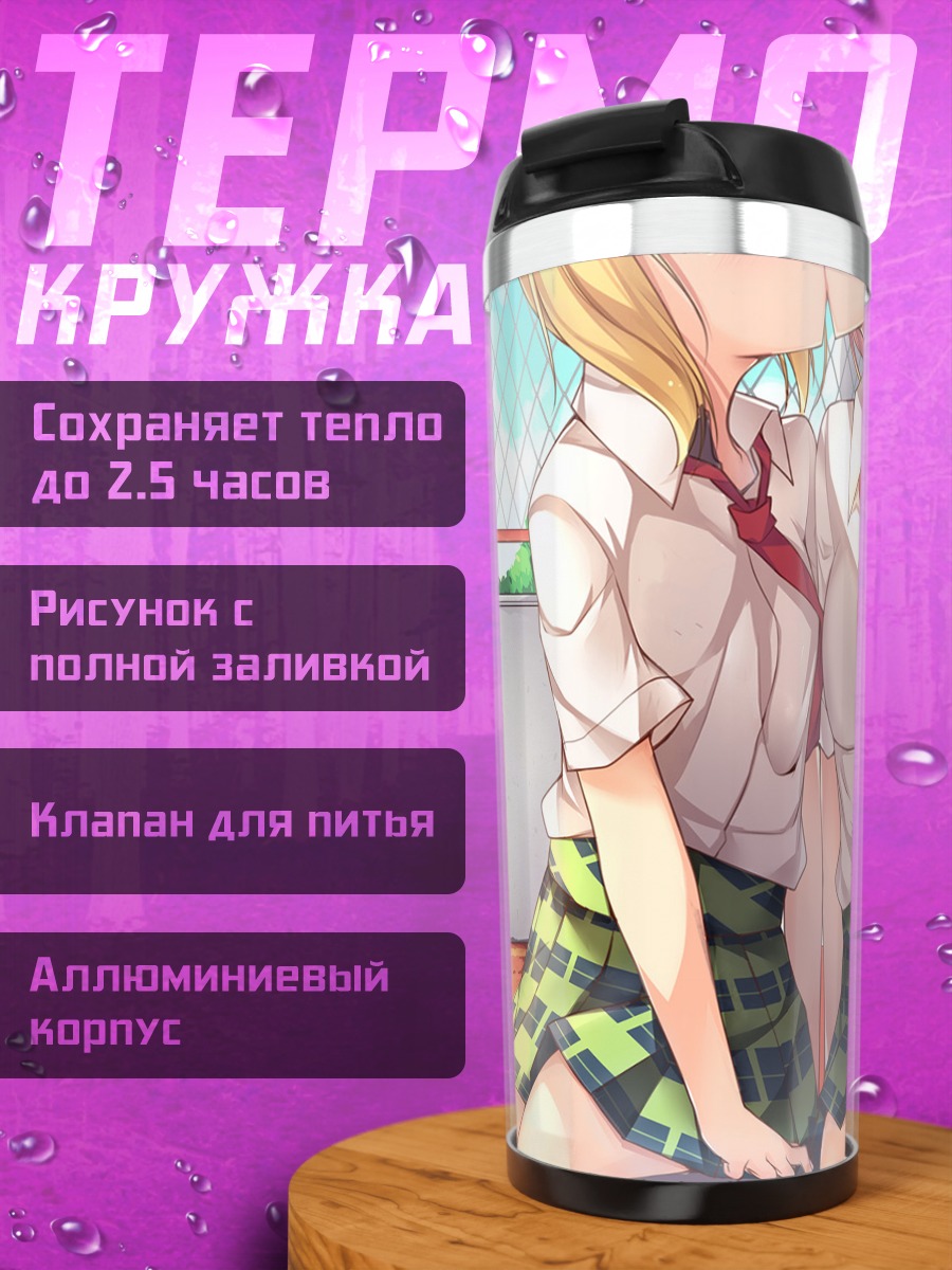 Термокружка Юу Сонода и Харука Такаяма