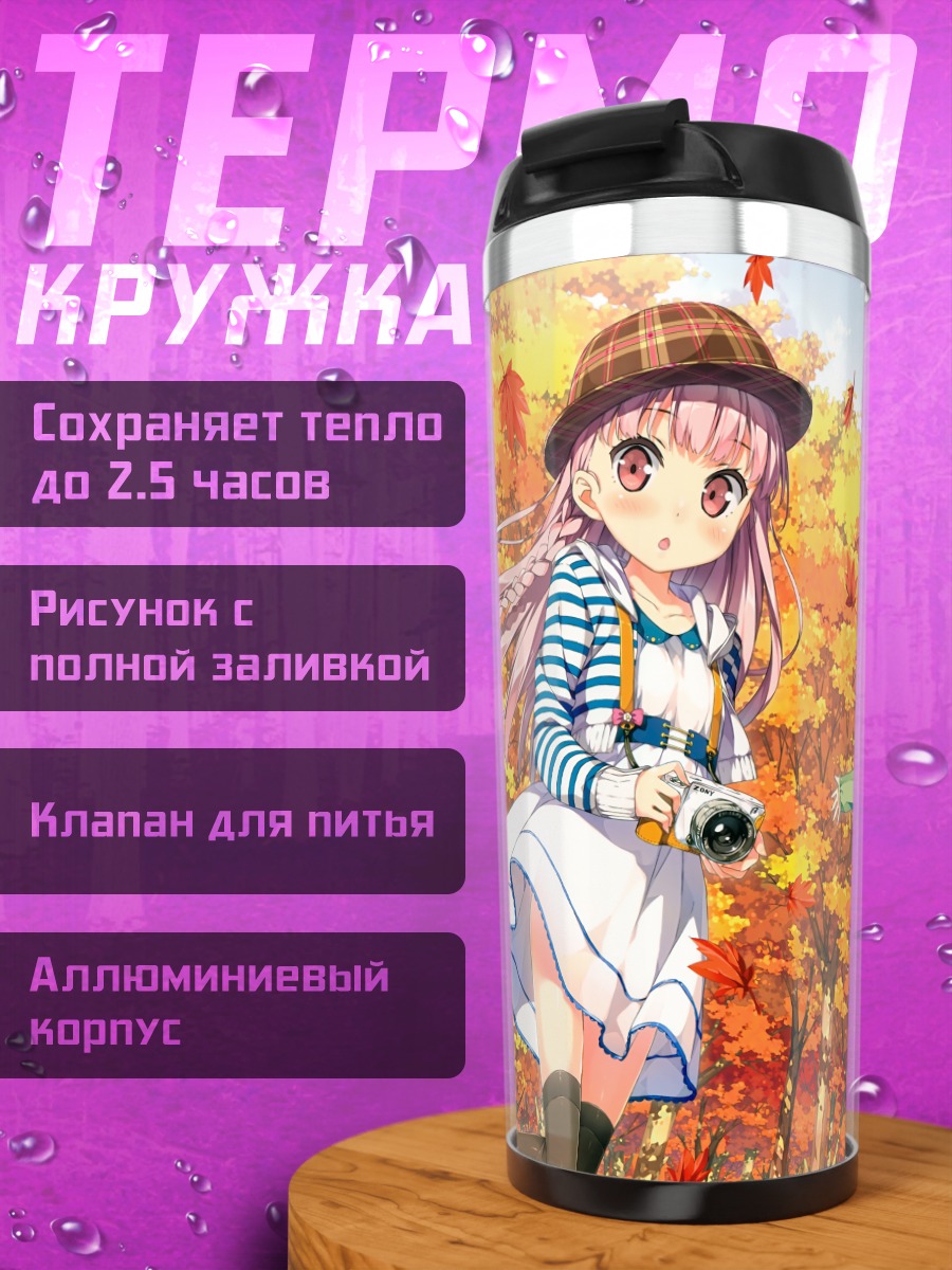 Термокружка Хироми Миягучи в лесу