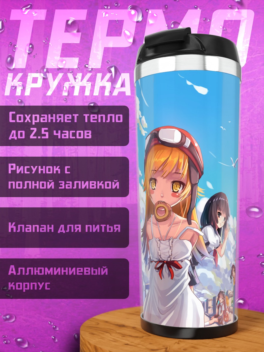 Термокружка Маёи Хачикудзи и подруги