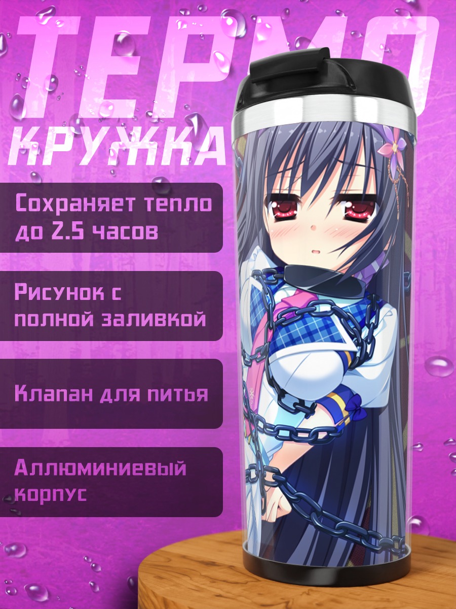 Термокружка Нацуки Амагасэ в цепях