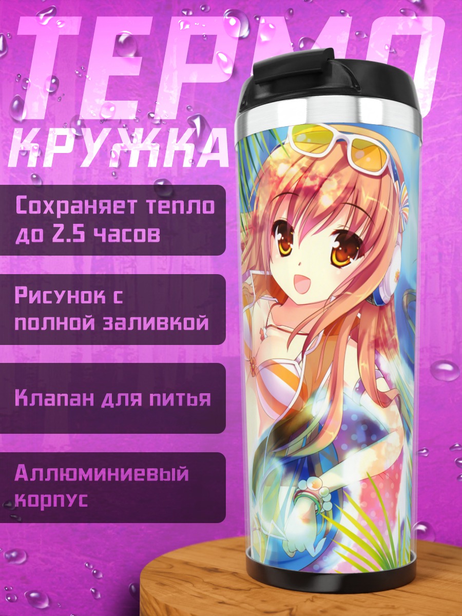 Термокружка Ироха Умегири на пляже