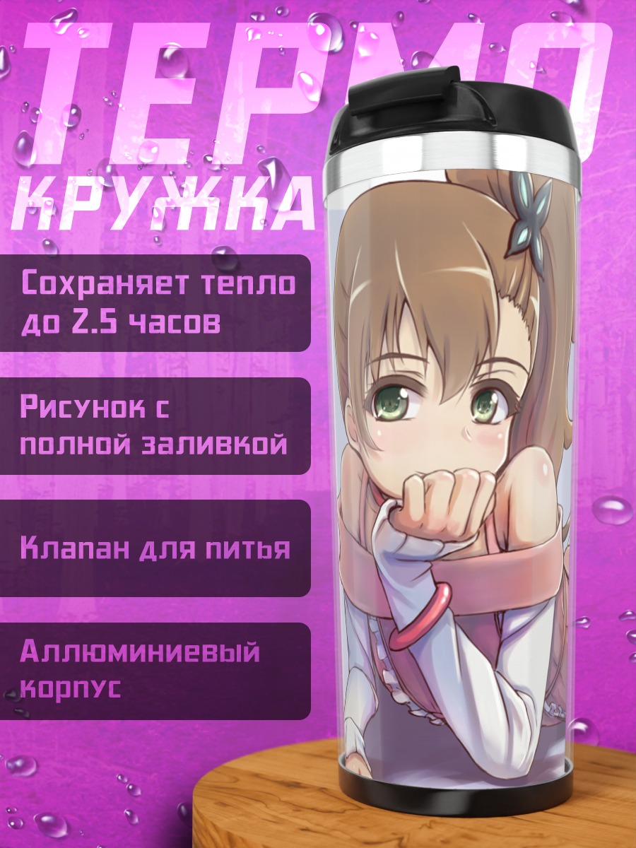 Термокружка Риннэ Инаба в полосках