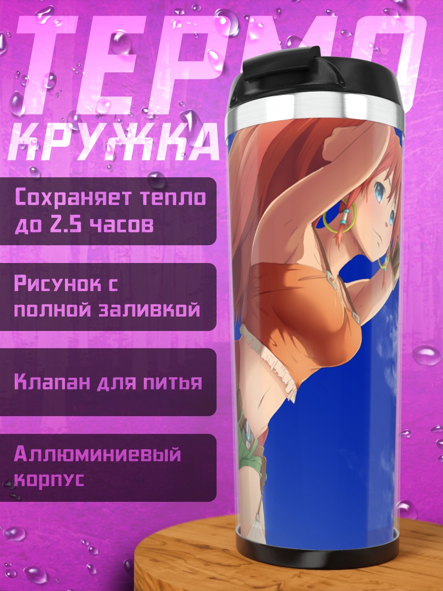 Термокружка Беллоуз под солнцем