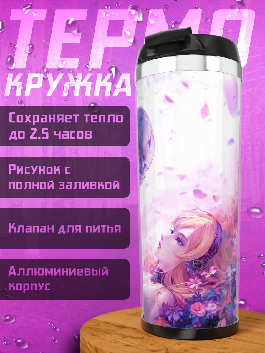 Термокружка Лука Мегурин в цветах