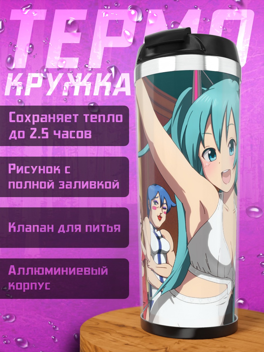 Термокружка Мику Хацунэ и друзья
