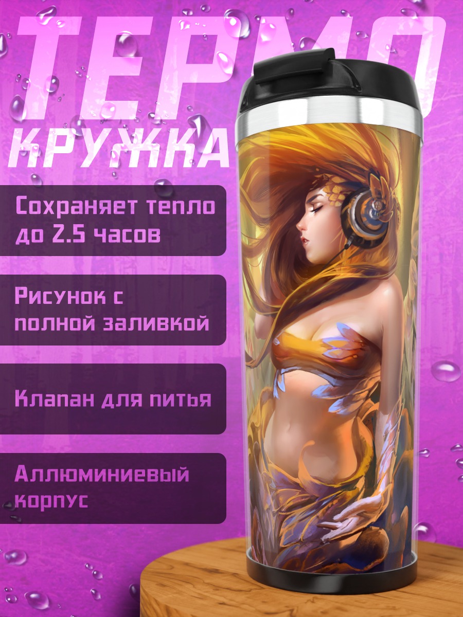 Термокружка Крылатая девушка в наушниках