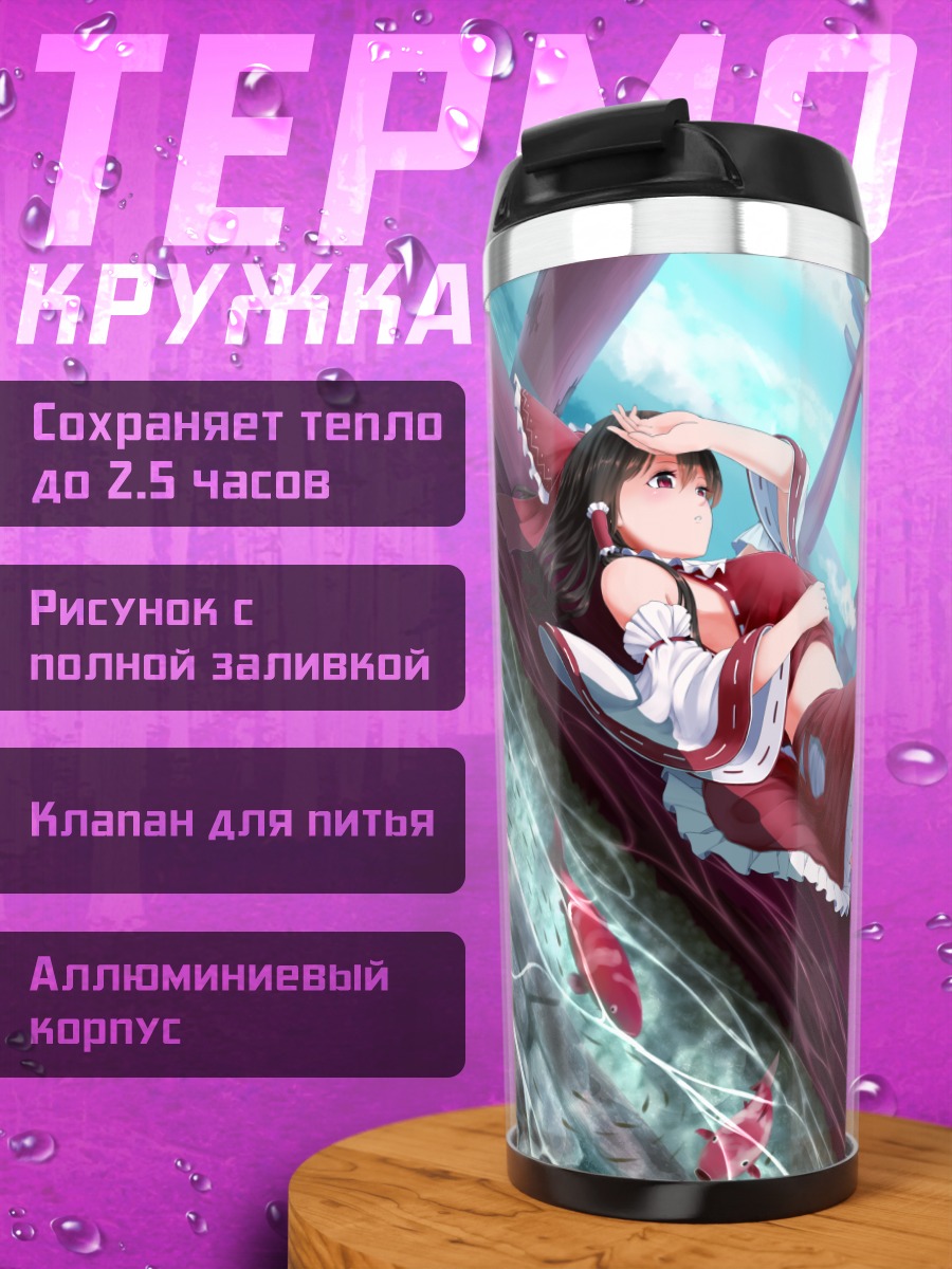 Термокружка Рейму Хакурей в храме