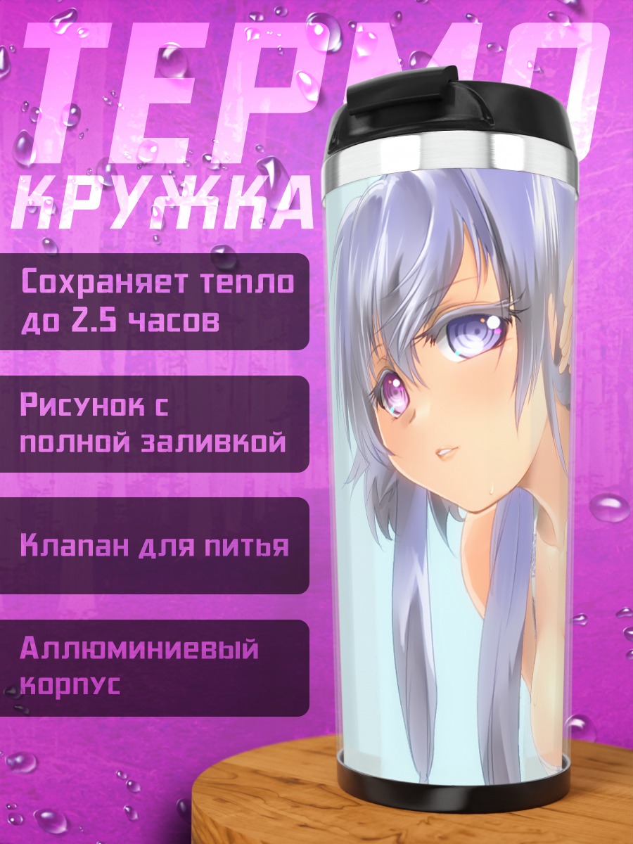 Термокружка Девушка в бикини