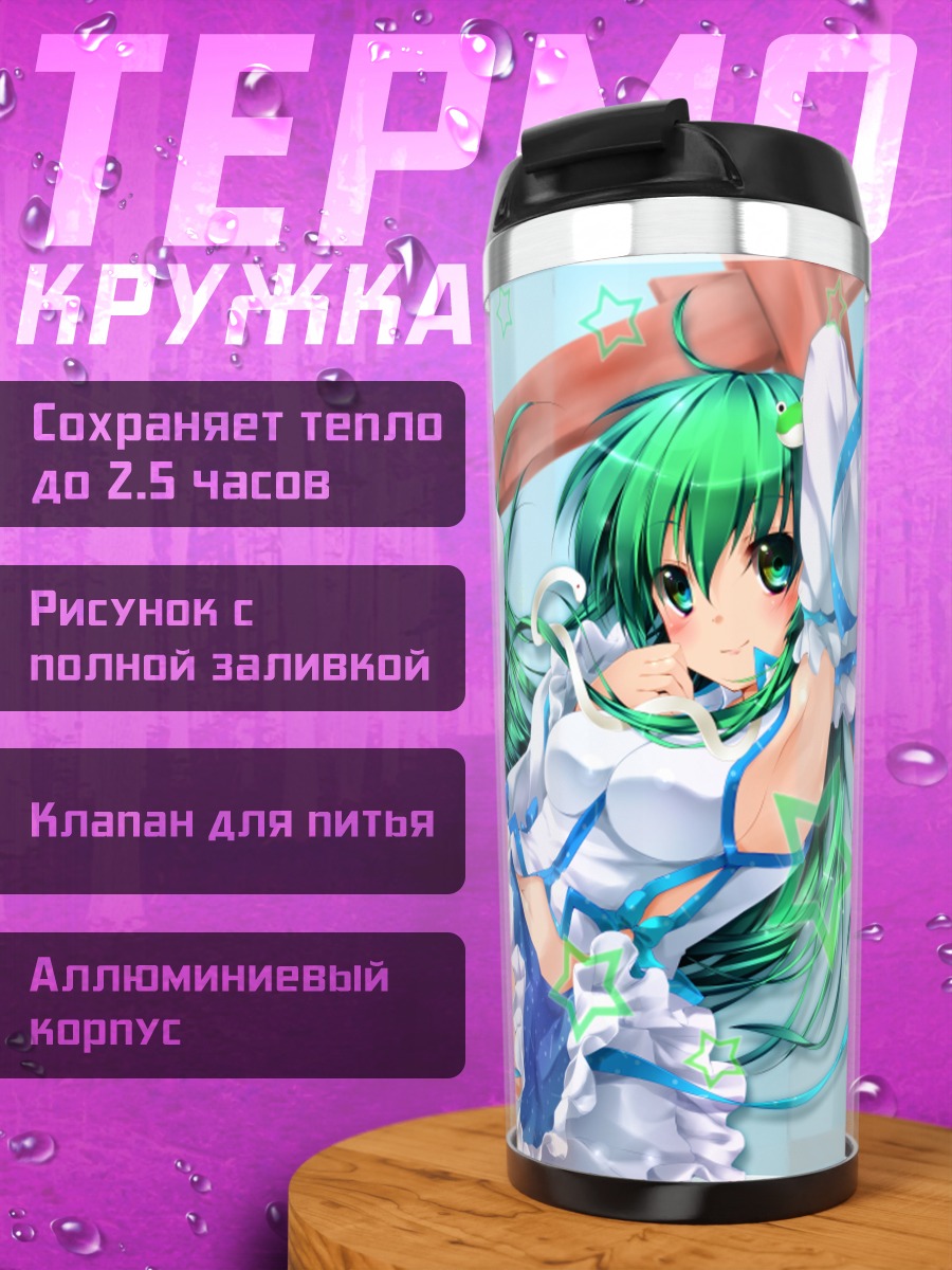 Термокружка Санаэ Кочия в белом