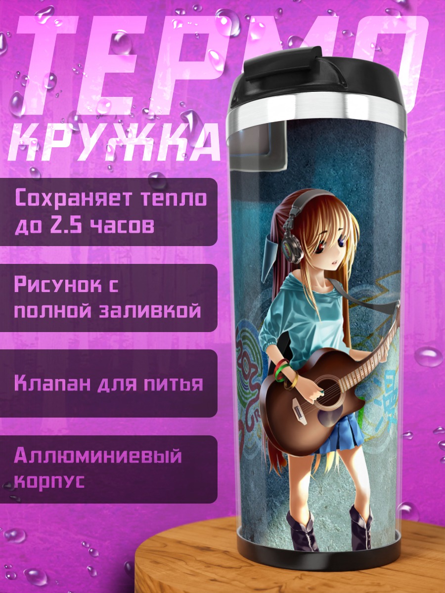 Термокружка Харухи Судзумия с гитарой