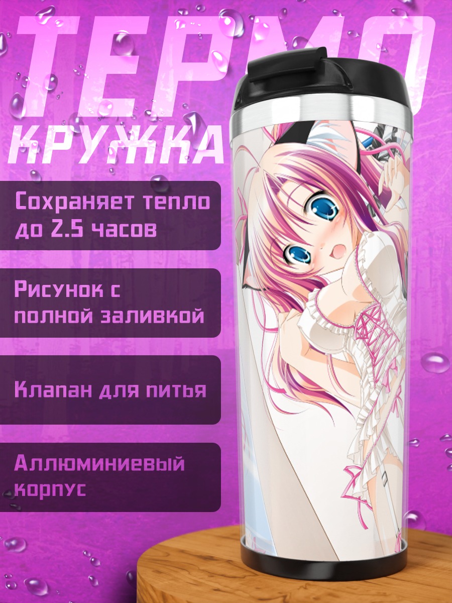 Термокружка Кошкодевочка в белье
