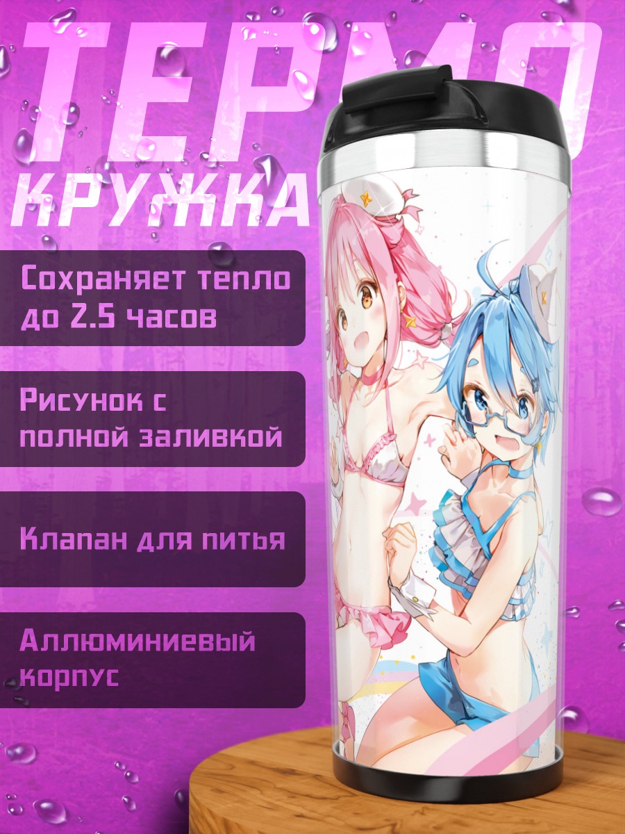 Термокружка Плеяды на пляже