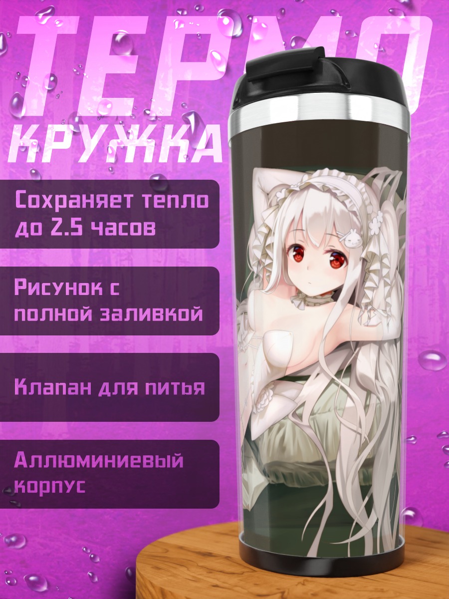 Термокружка Мио Токисаки в белом