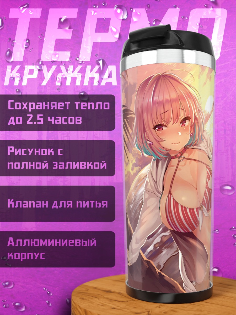 Термокружка Риаму Юмеми на пляже
