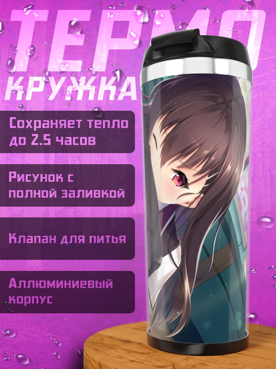 Термокружка Адзуса Ватая в обнимку