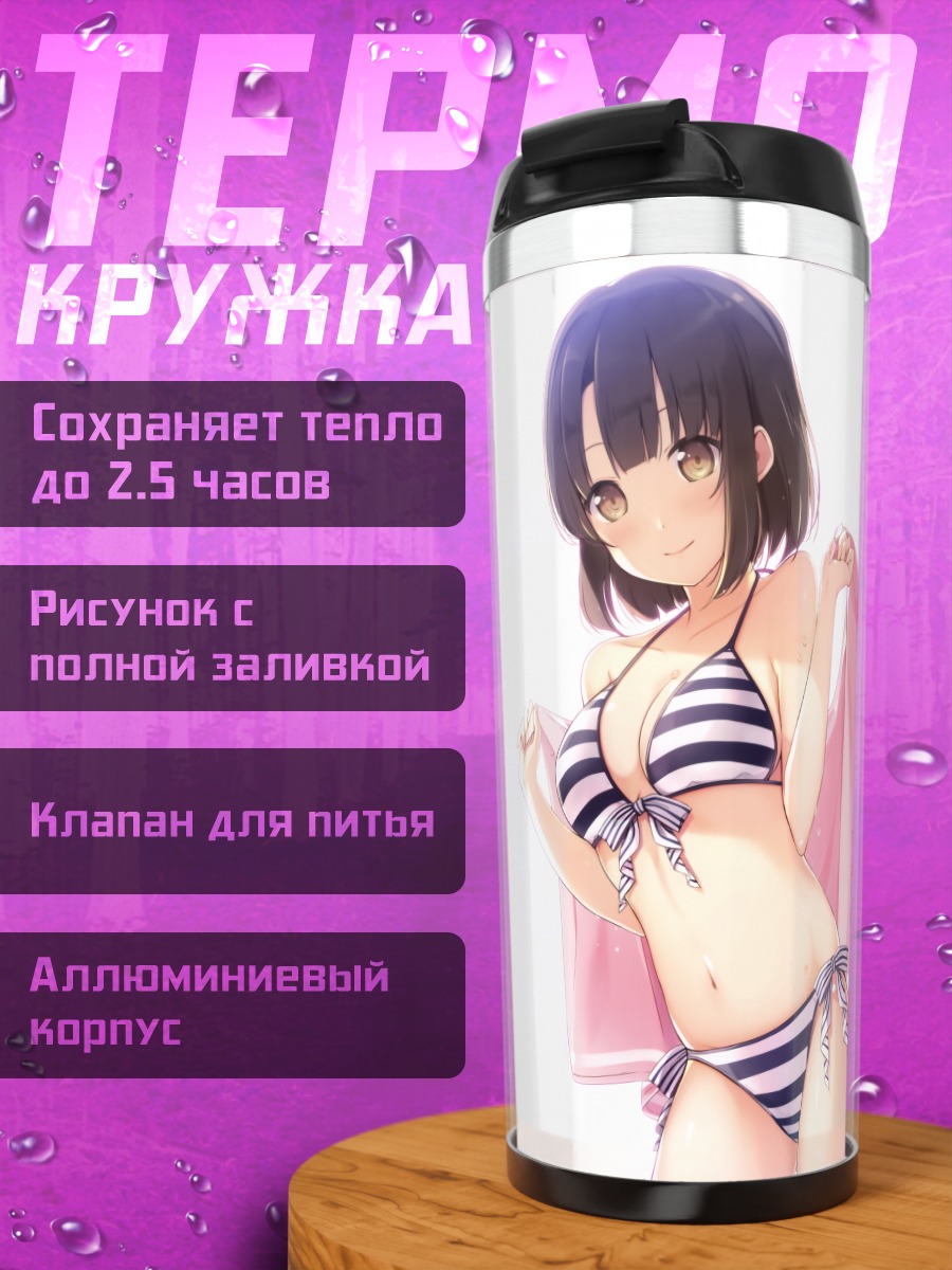 Термокружка Мегуми Като на пляже
