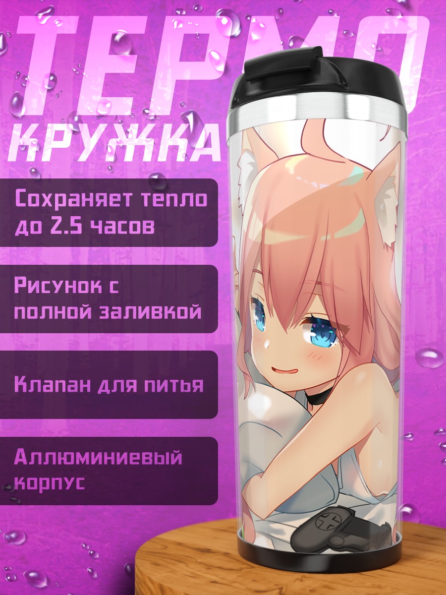Термокружка Хината Некомия с геймпадом