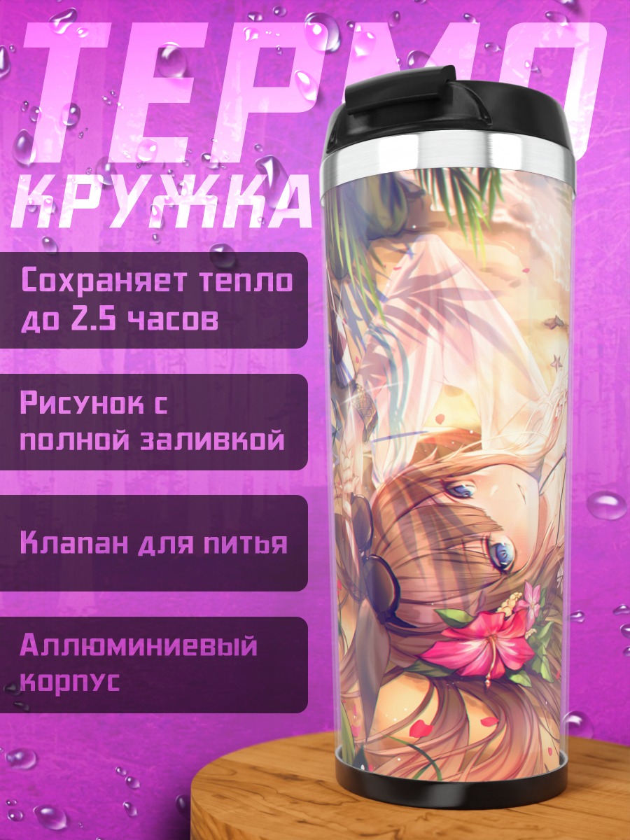 Термокружка Летний отдых на пляже