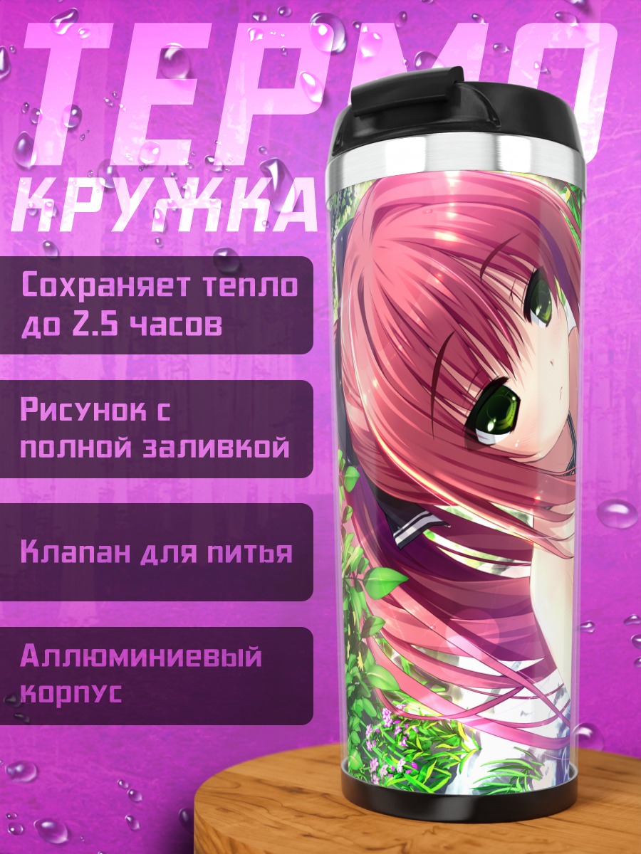 Термокружка Ибуки Асуми на пляже