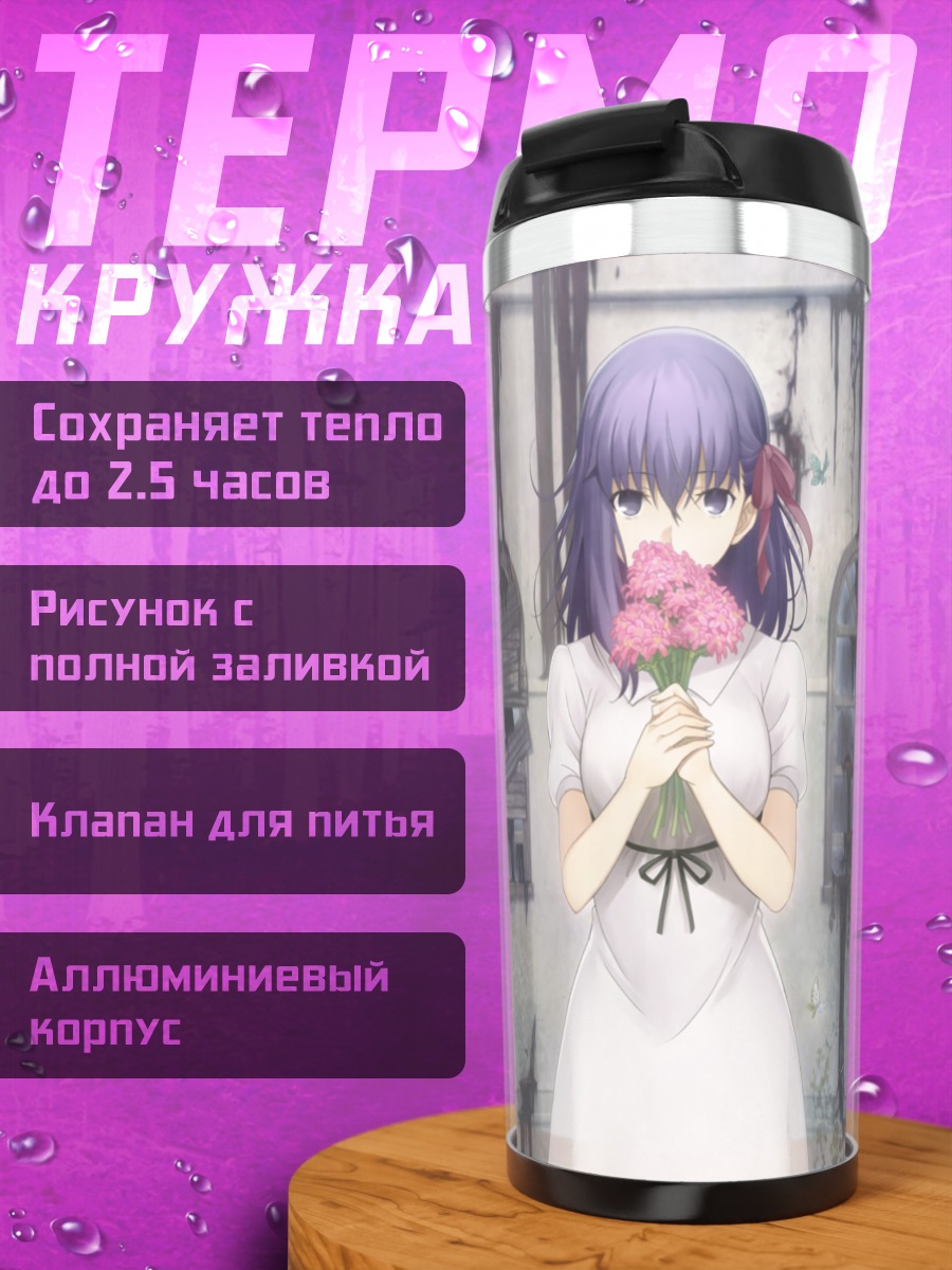 Термокружка Сакура Мато с цветами