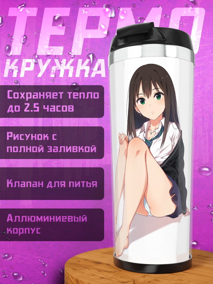 Термокружка Рин Шибуя в школе