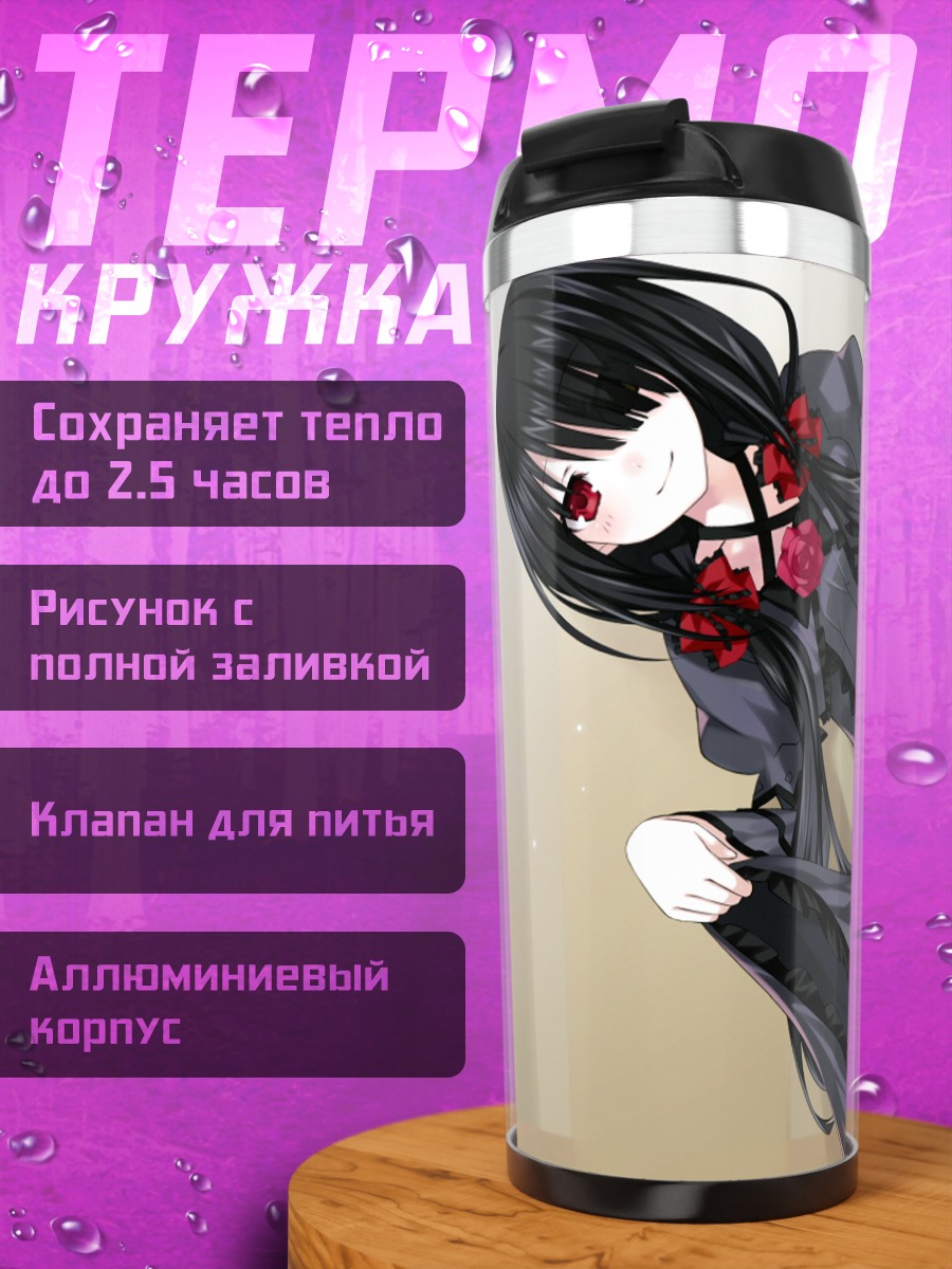 Термокружка Куруми Токисаки в платье