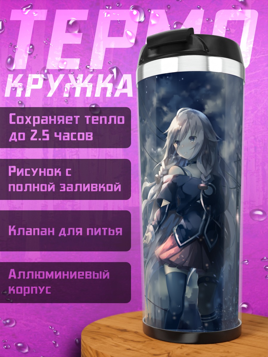 Термокружка Иа под звездами