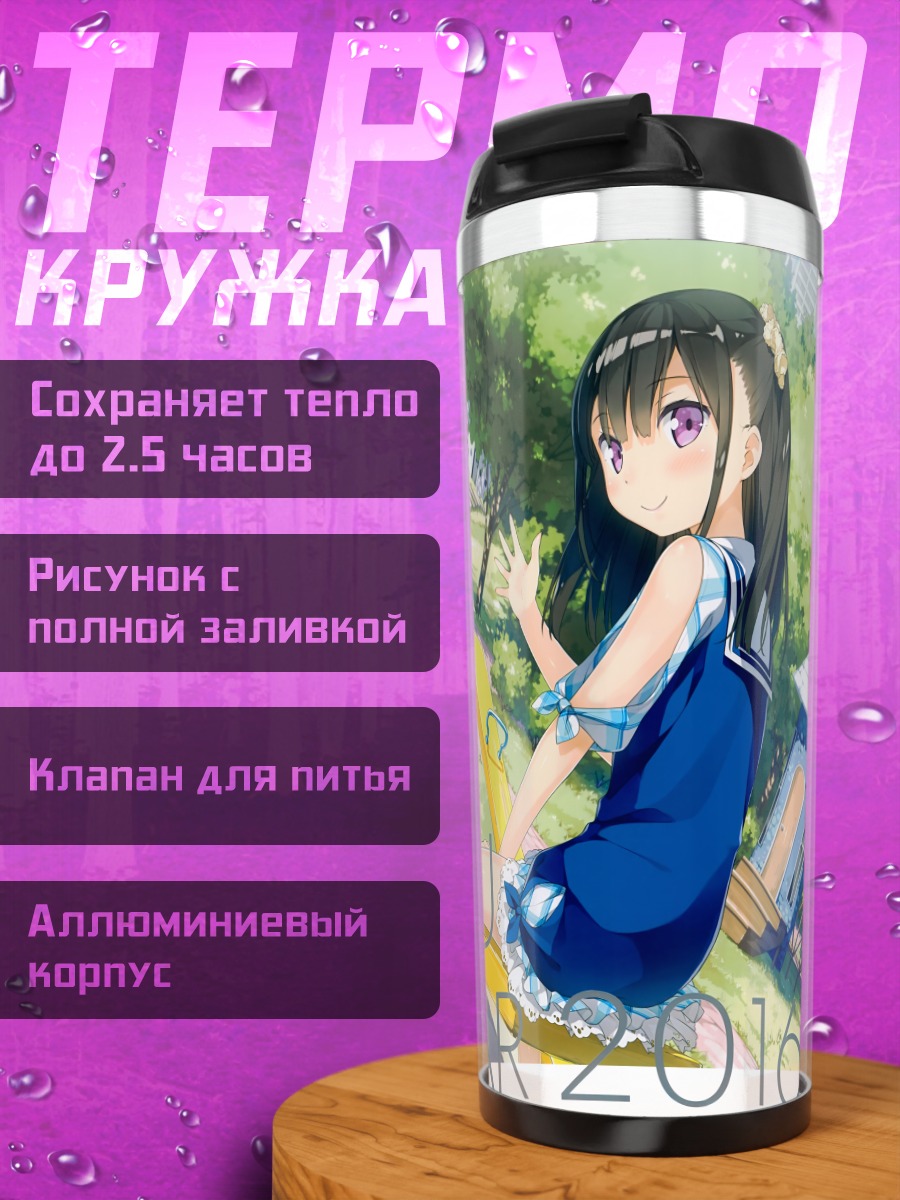 Термокружка Куруми и Сидзуку