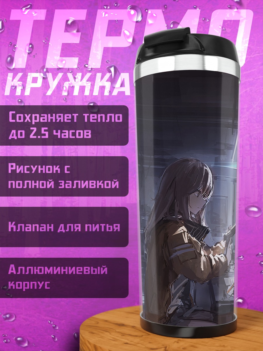Термокружка Девушка с оружием