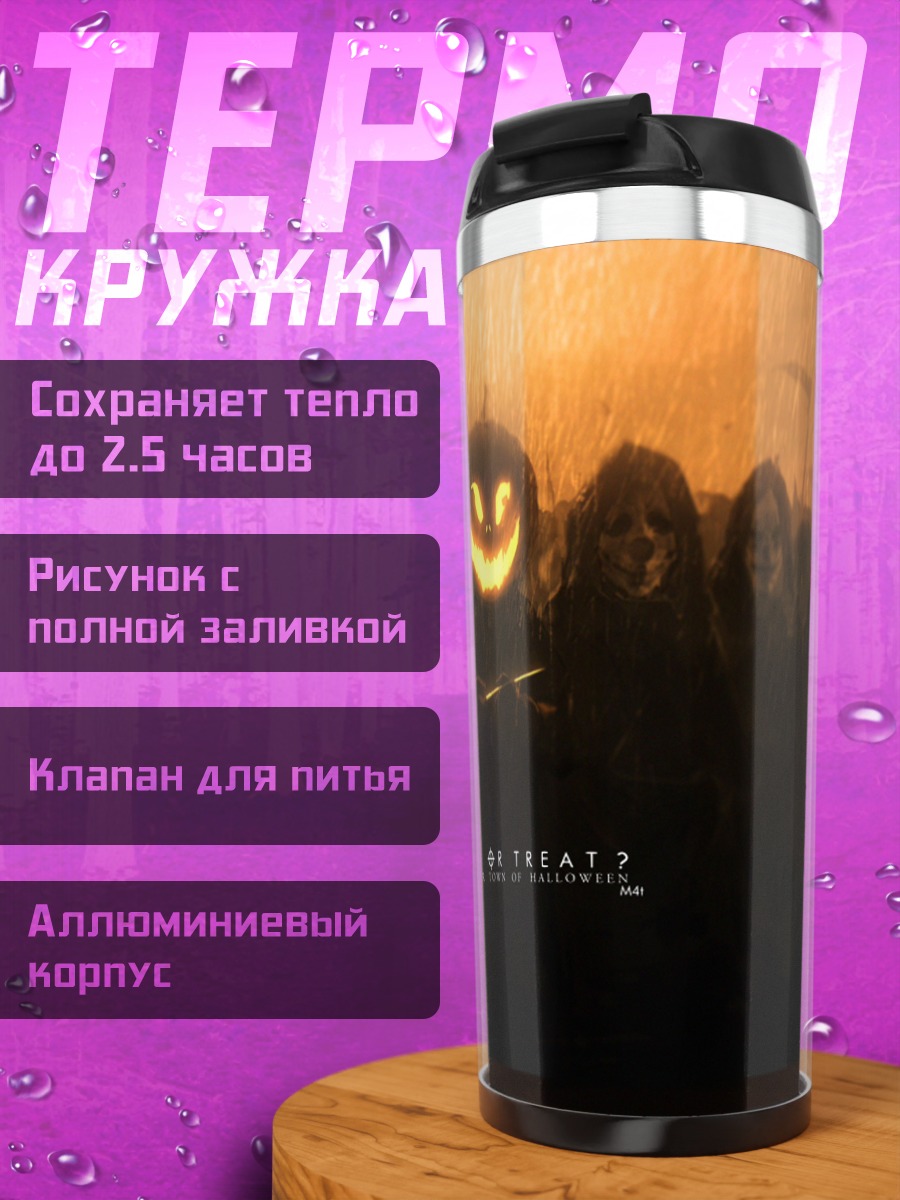 Термокружка Тыква в дожде