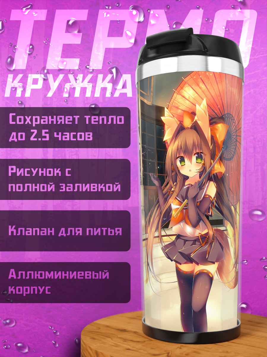 Термокружка Лисички с зонтиком