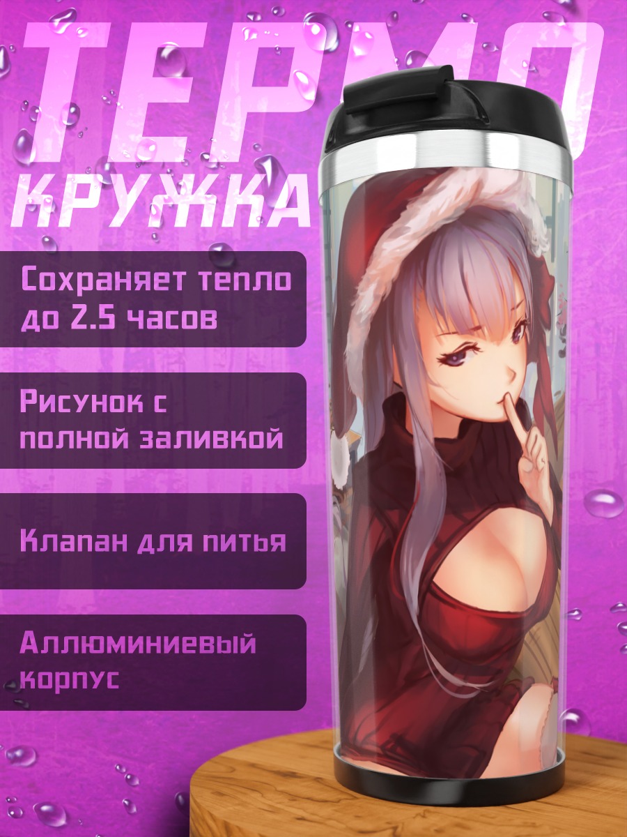 Термокружка Сакура Мато в Санте