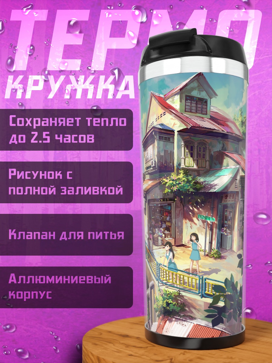 Термокружка Городской закат