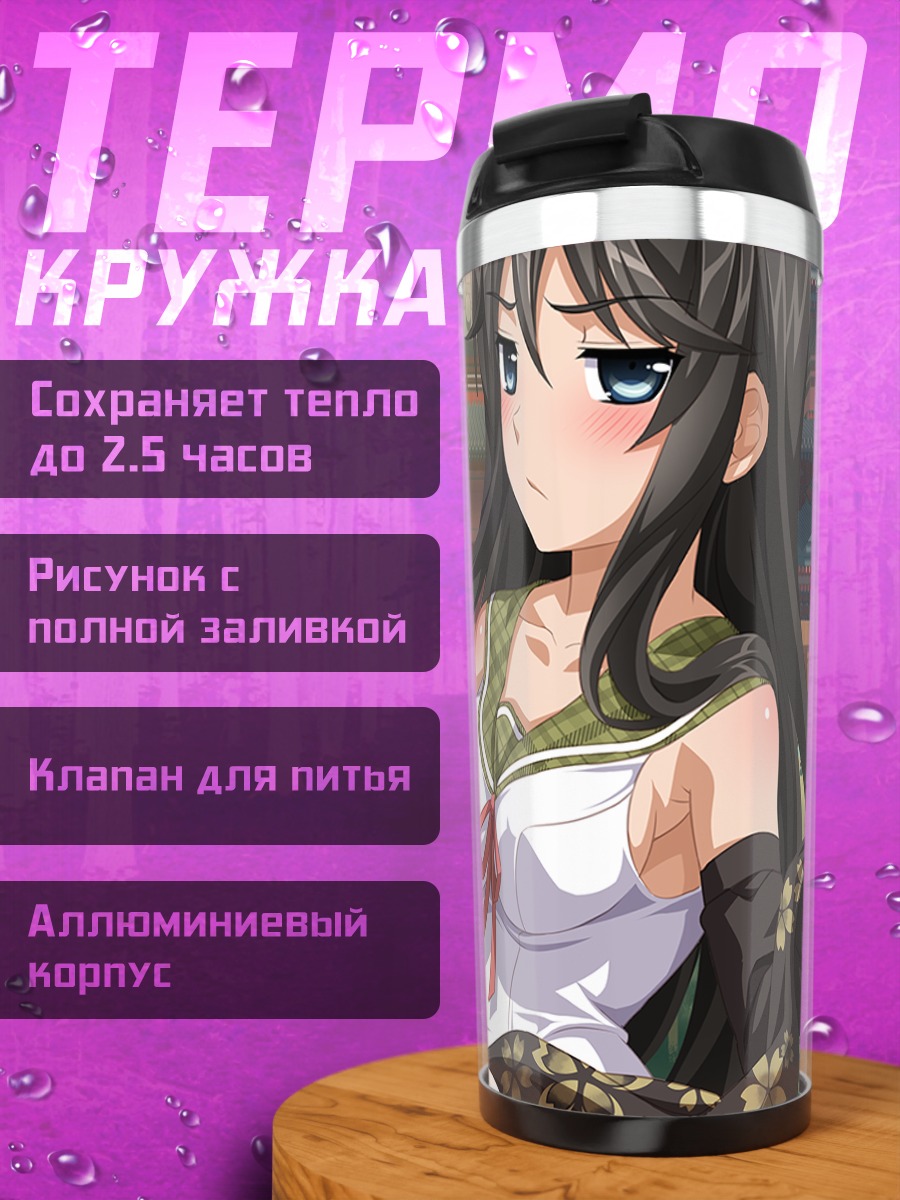 Термокружка Наруми Хикаге и Мию