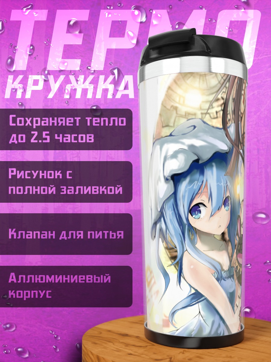 Термокружка Куруми Токисаки и Йошино