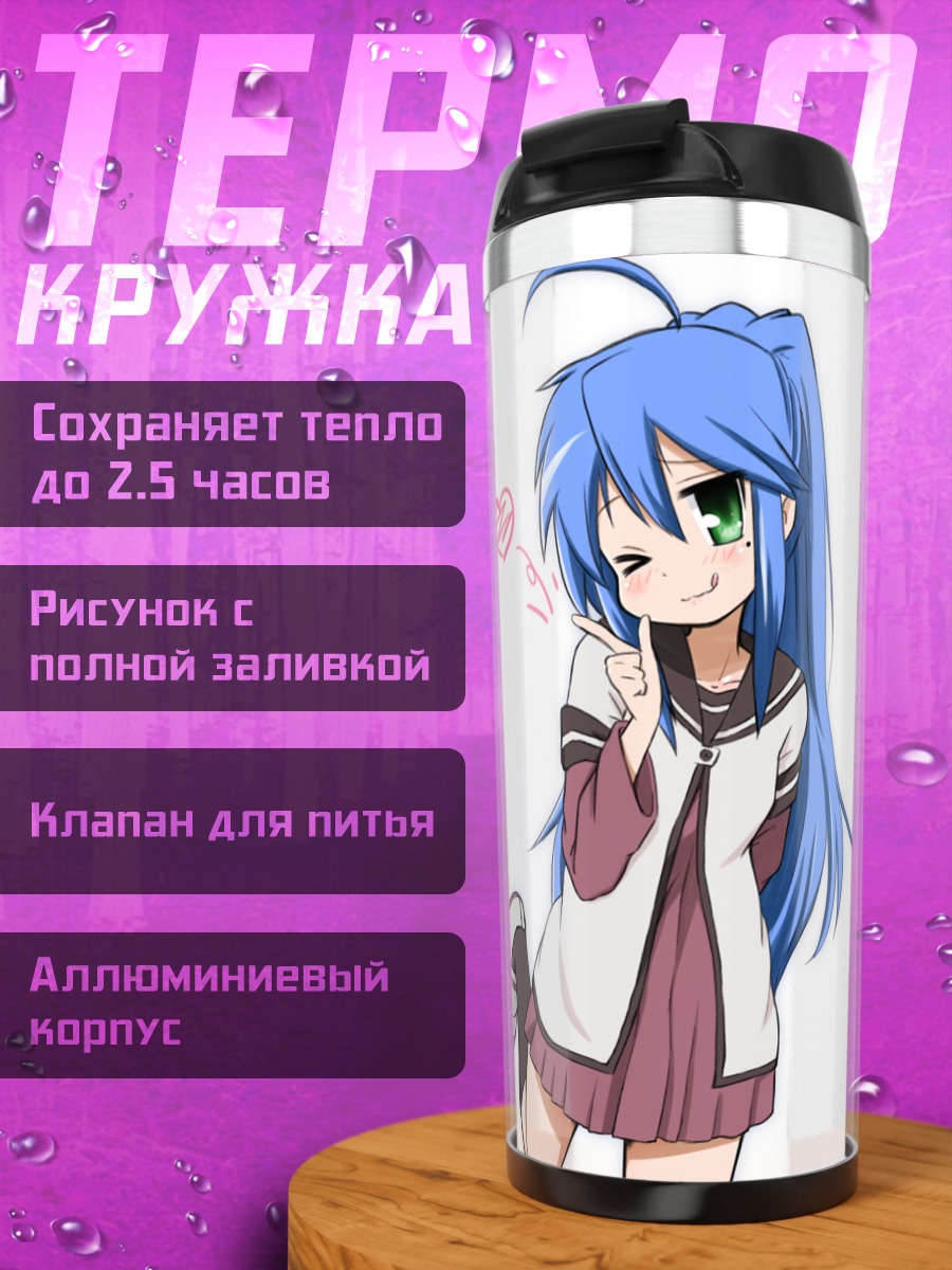 Термокружка Идзуми Коната в школе