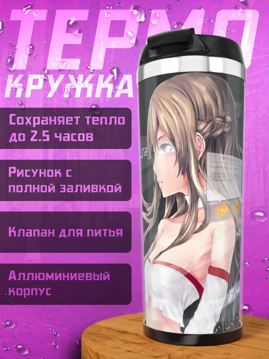 Термокружка Асуна Юки в сиянии