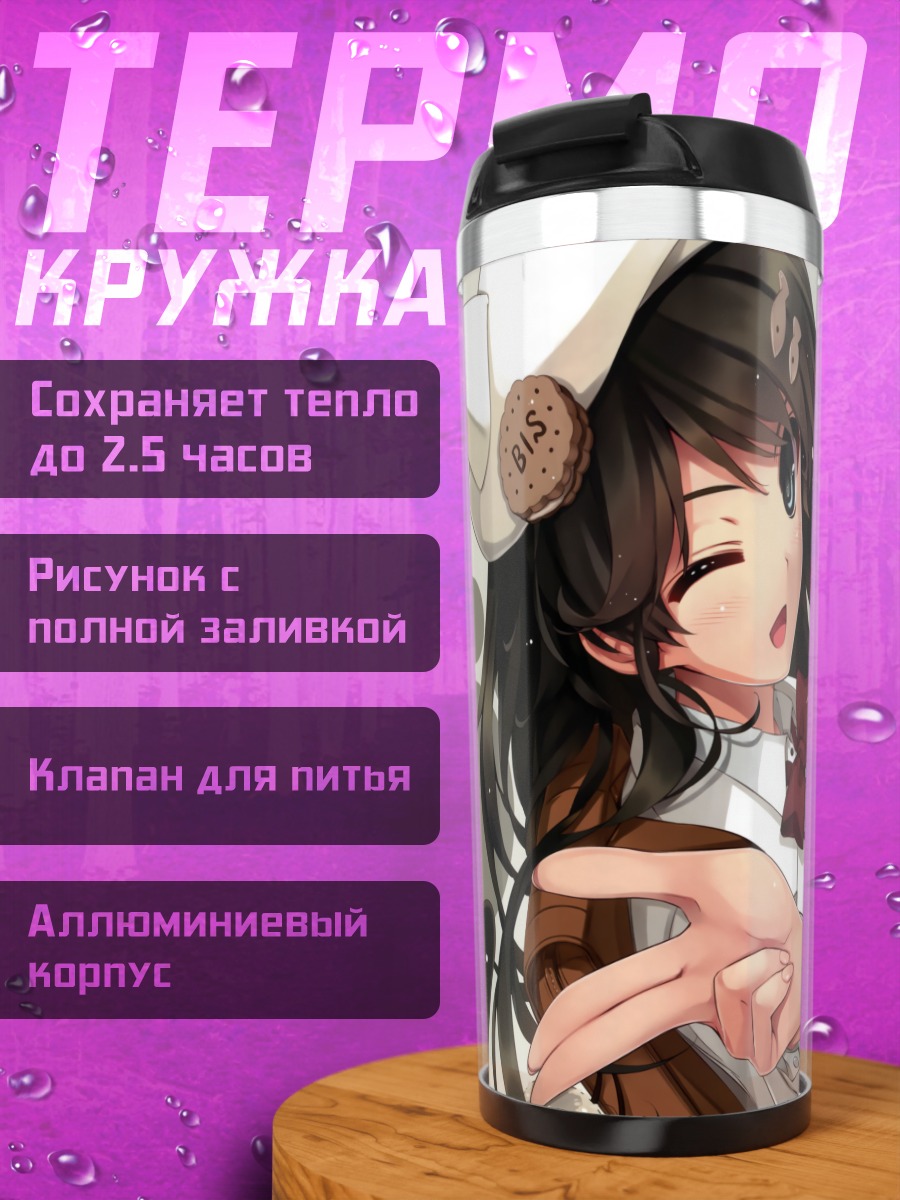 Термокружка Школьница с печеньем