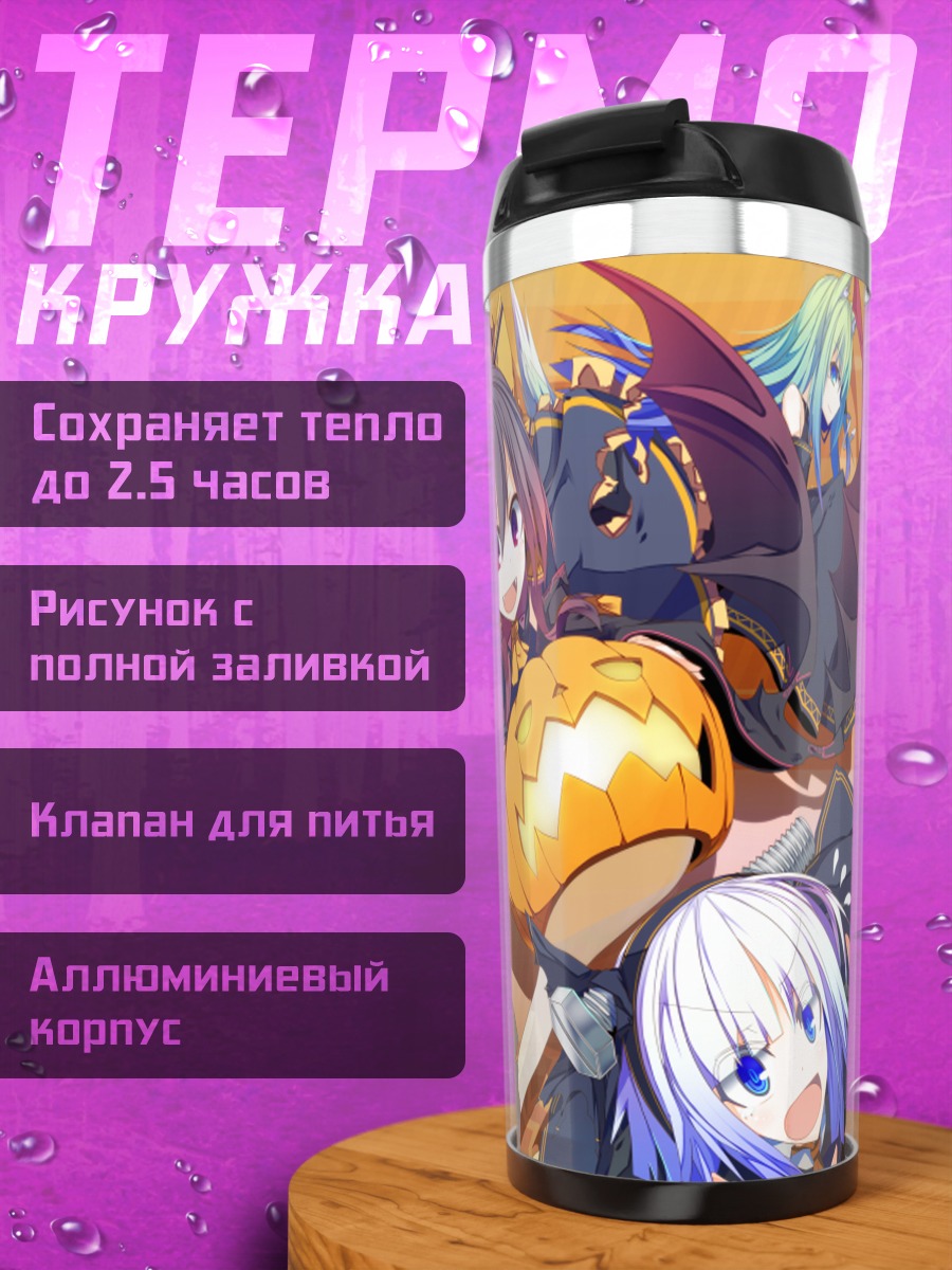 Термокружка Рейму и подруги в Хэллоуине