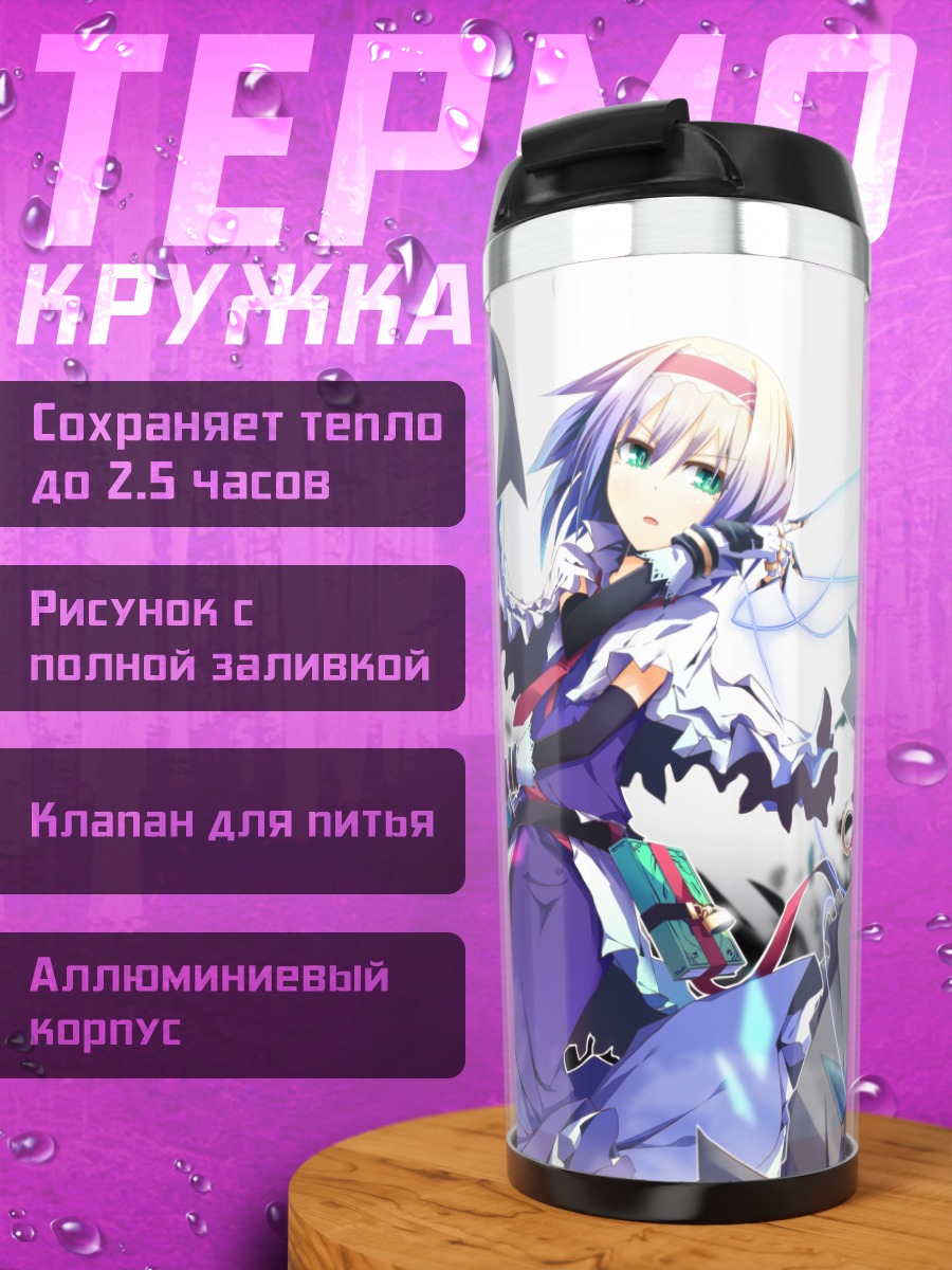 Термокружка Алиса Маргатройд в бою