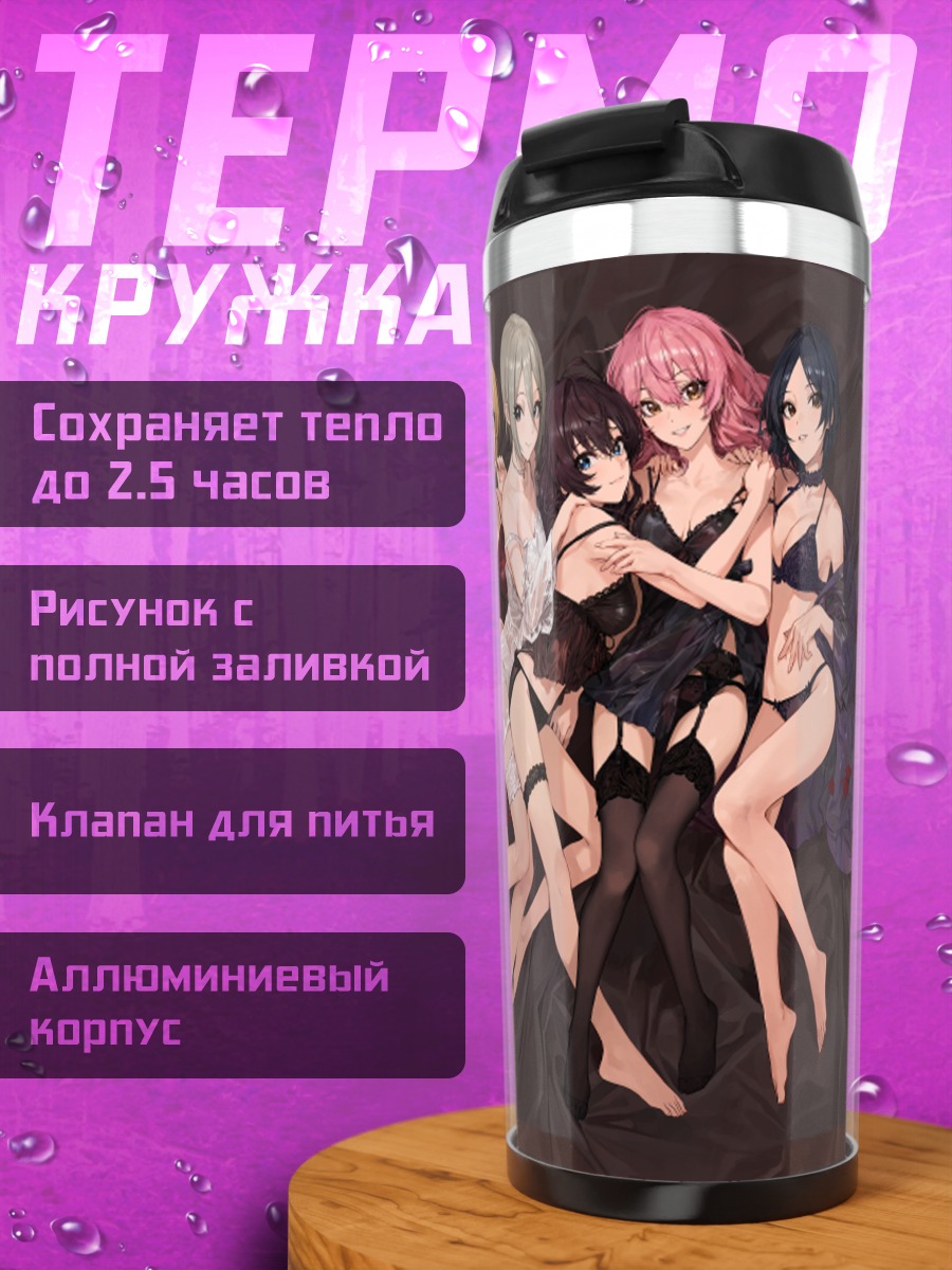 Термокружка Канаде Хаями и подруги