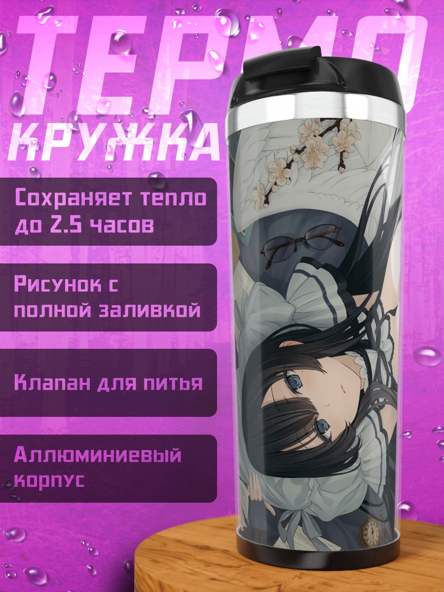 Термокружка Девушка с книгой