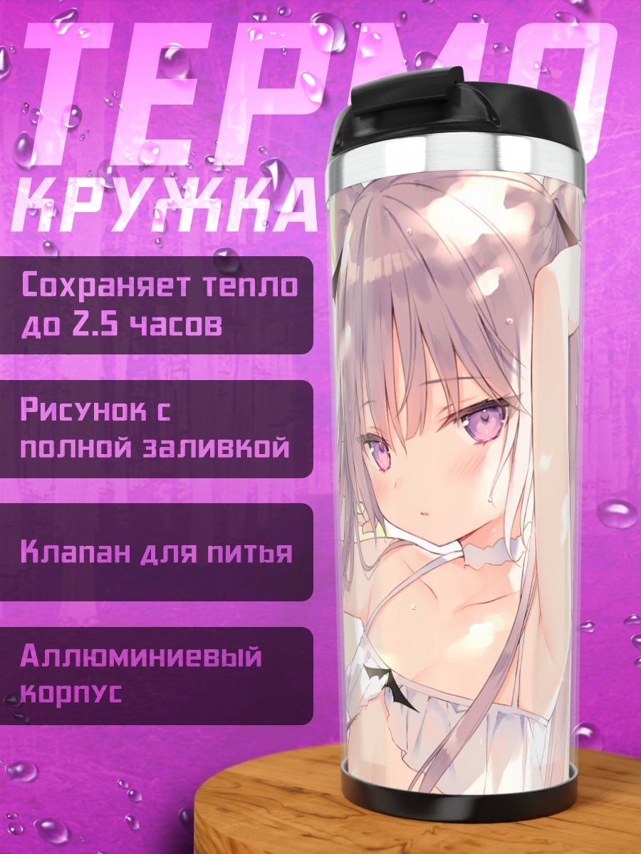 Термокружка Фубин на Акума-тян