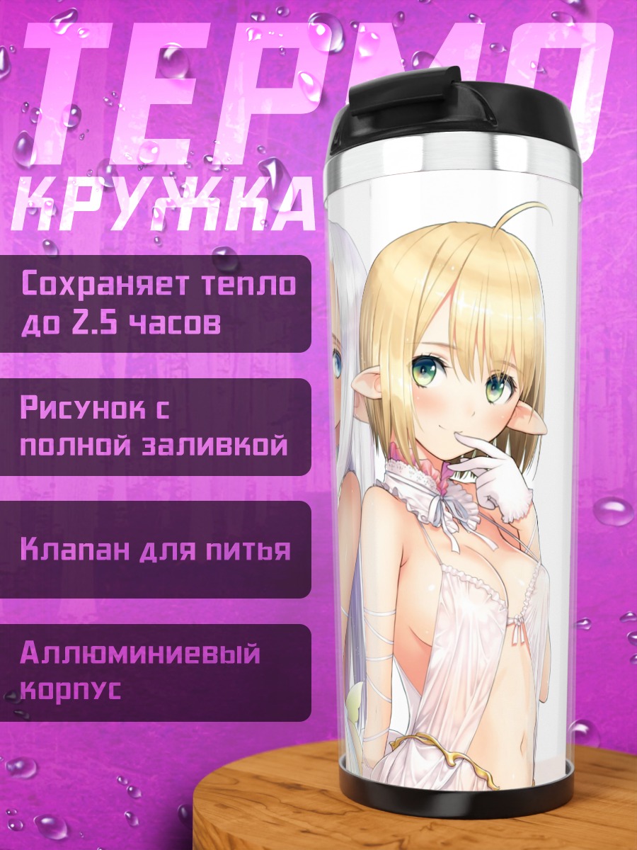 Термокружка Две эльфийки