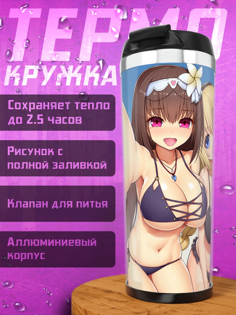 Термокружка Героини Fate на пляже