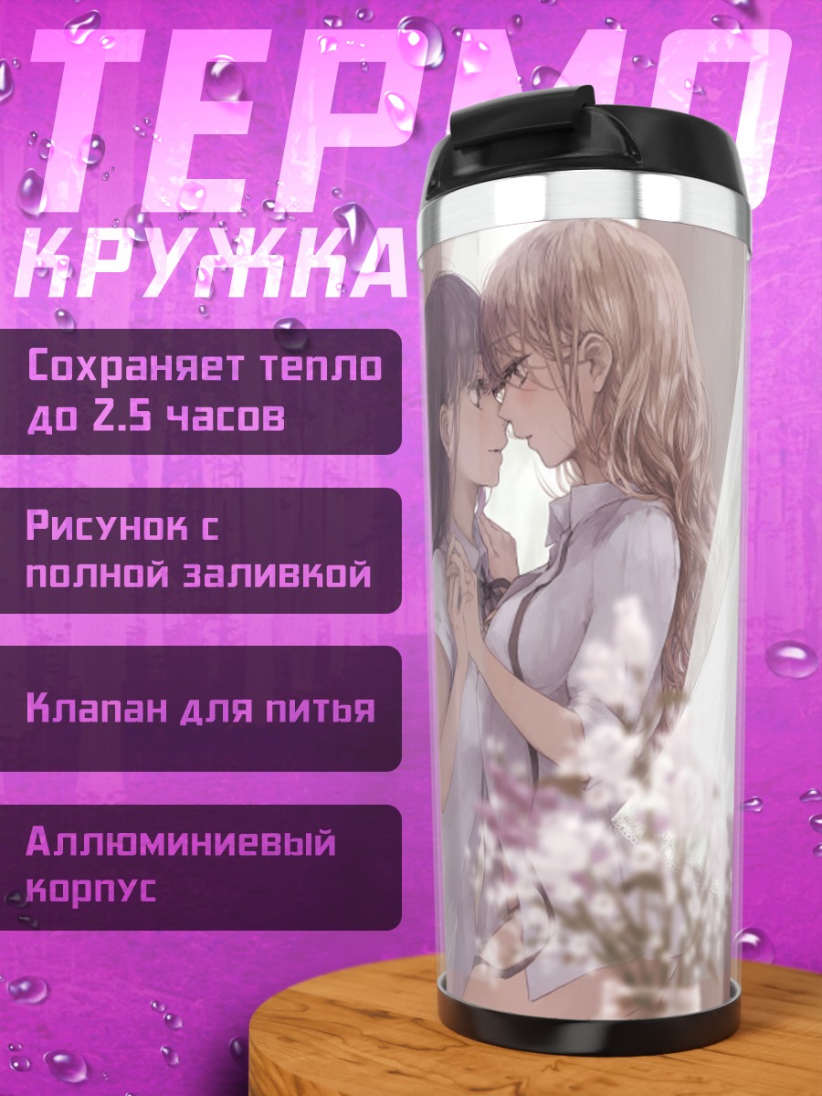 Термокружка Нежность в цветах