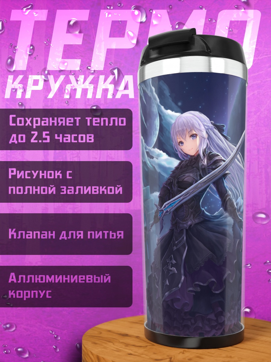 Термокружка Готическая лолита с мечом