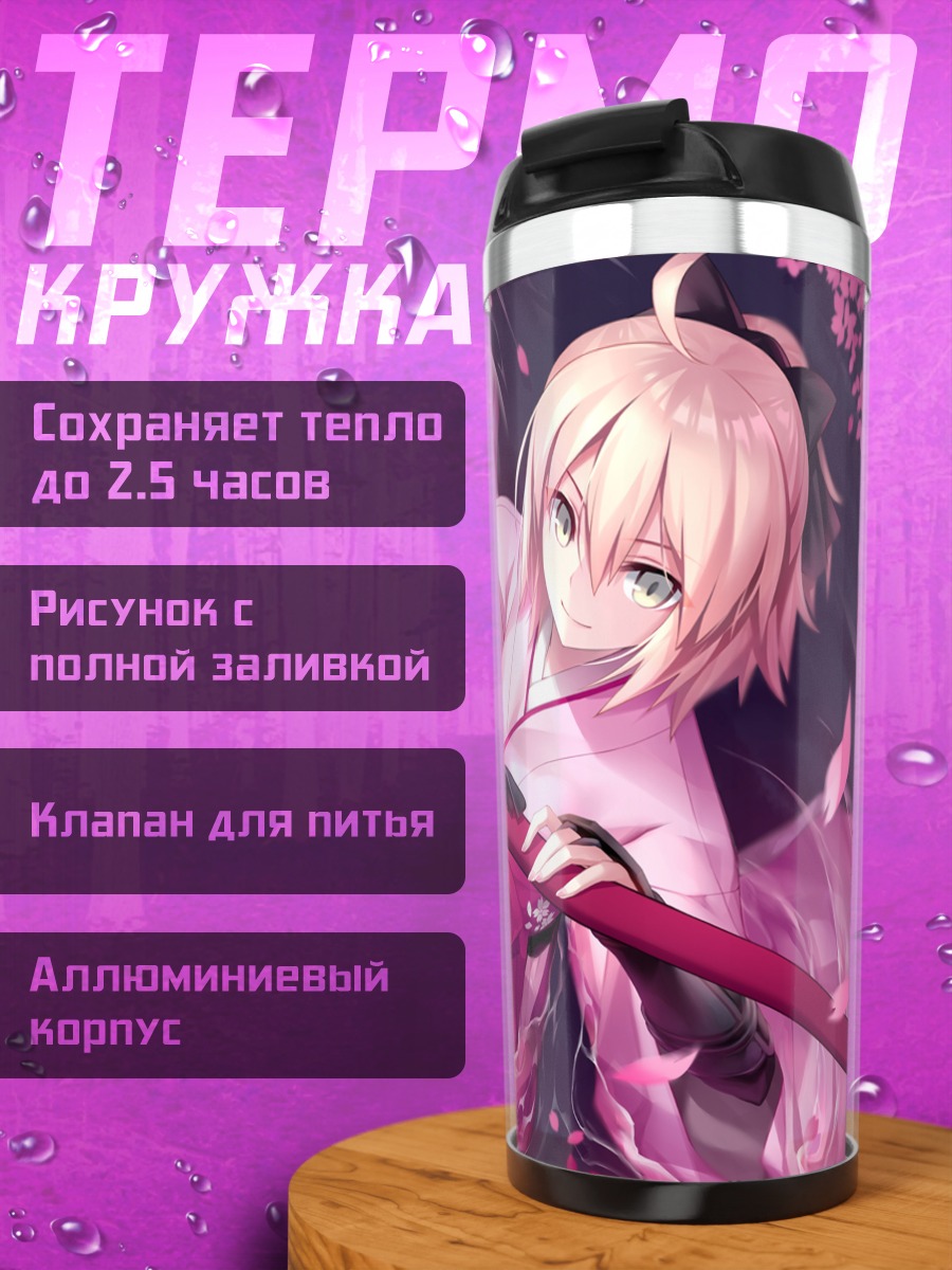 Термокружка Окита Содзи с катаной