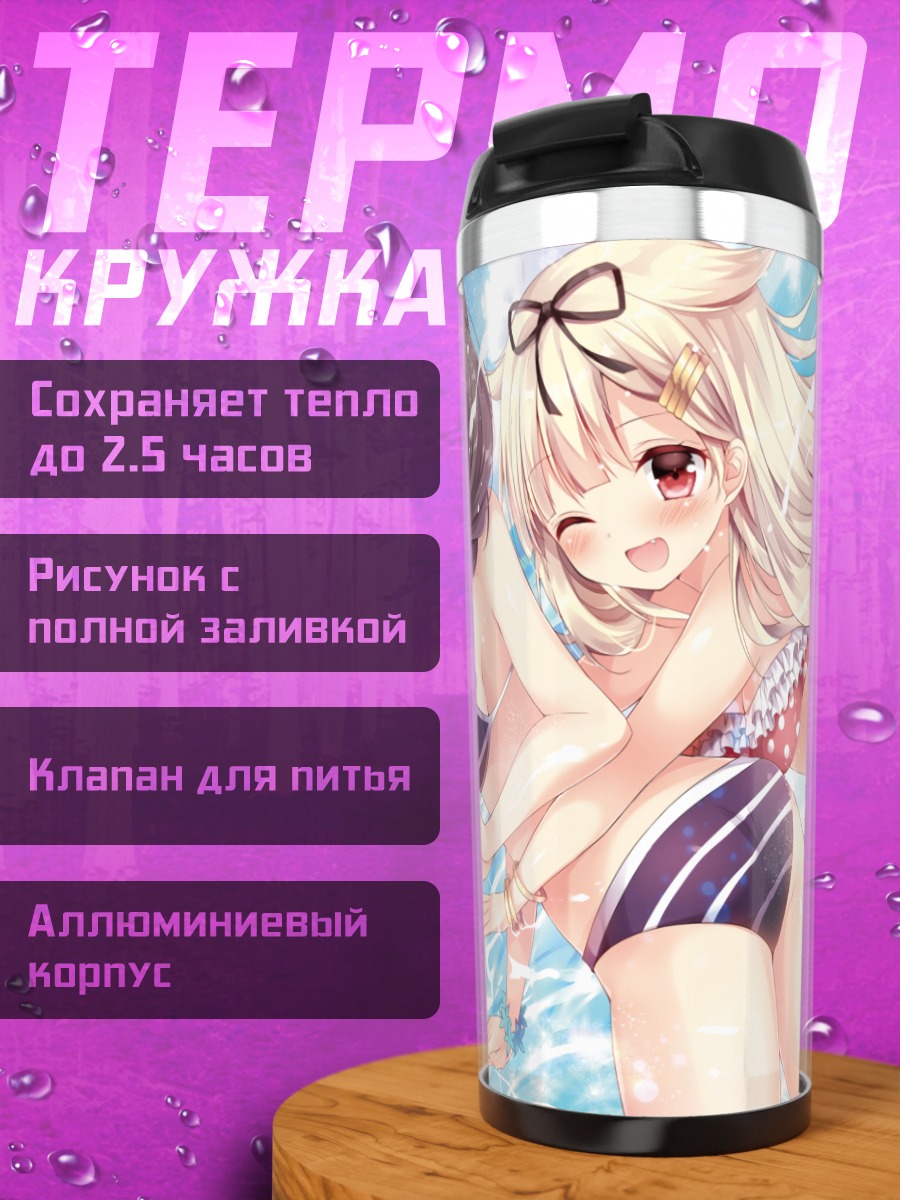 Термокружка Девушки Kantai Collection